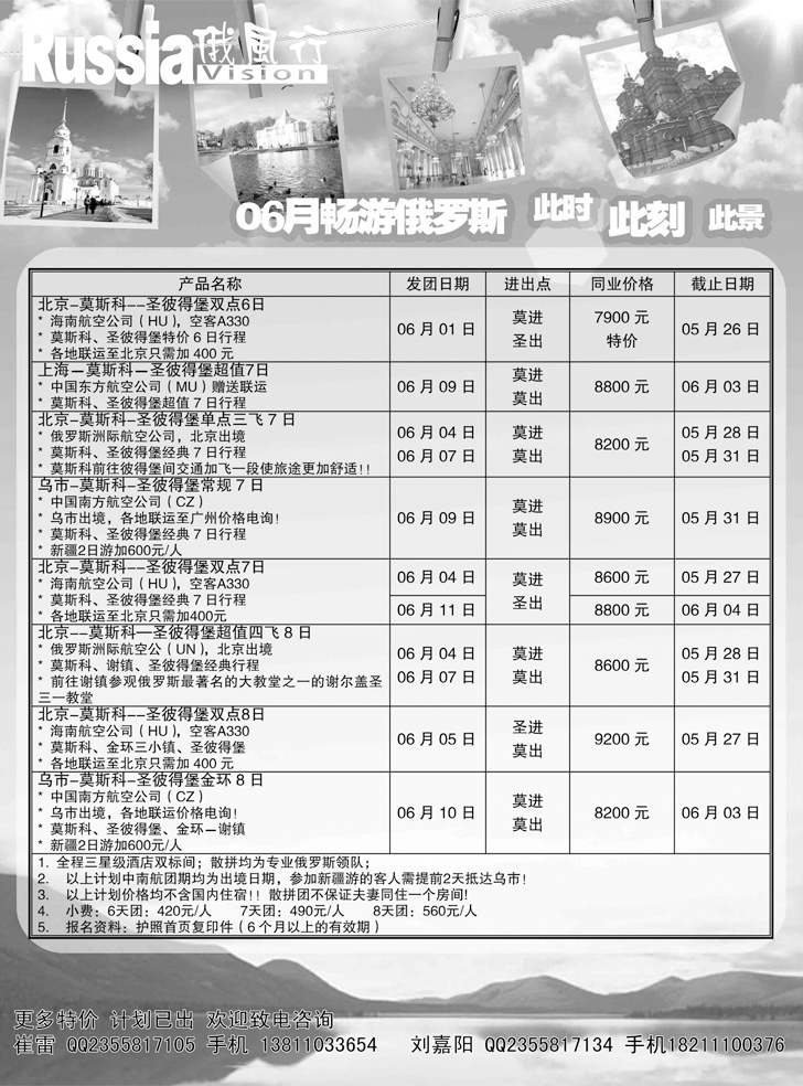 b-黑16俄风行-南亚-俄罗斯出团计划（辽宁）