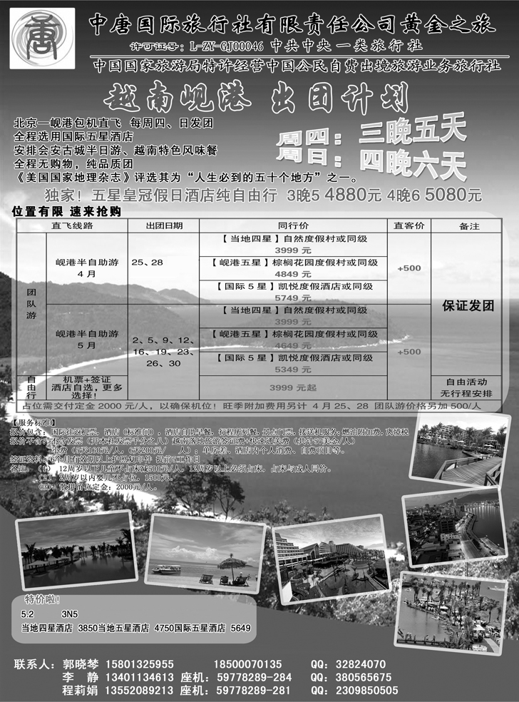 b黑27 中唐国际旅行社-岘港专线