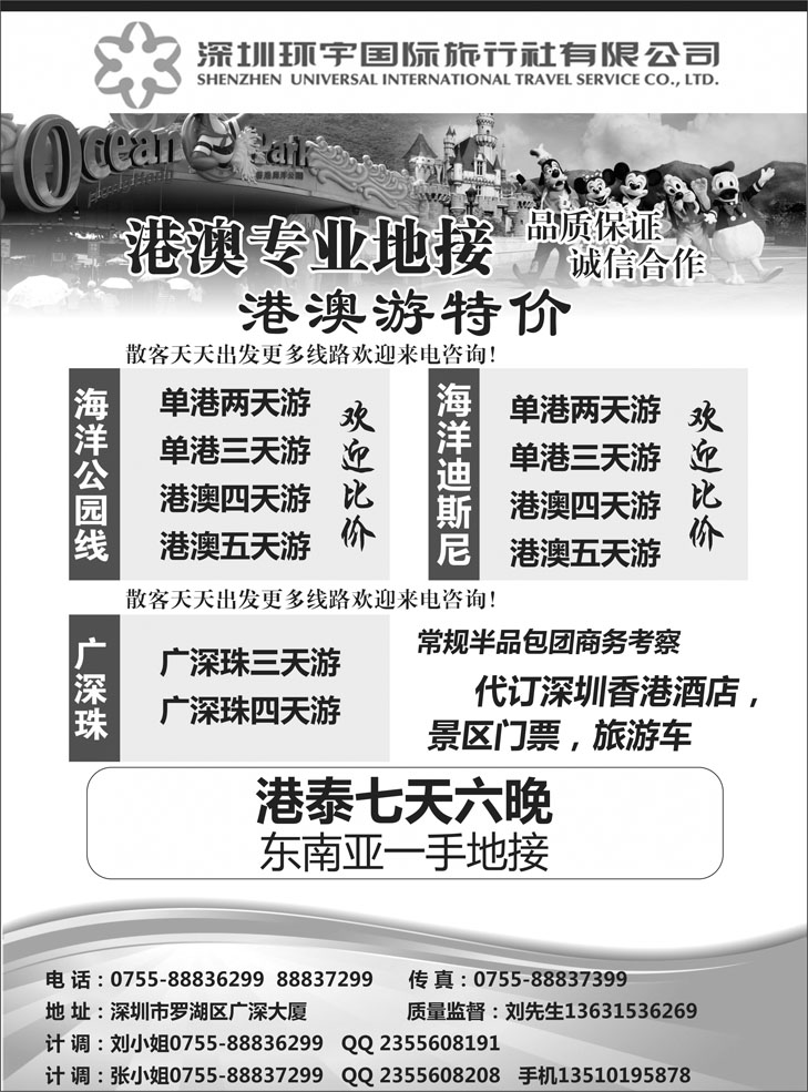 b黑32 专业港澳广深珠东南亚地接深圳环宇国旅总部