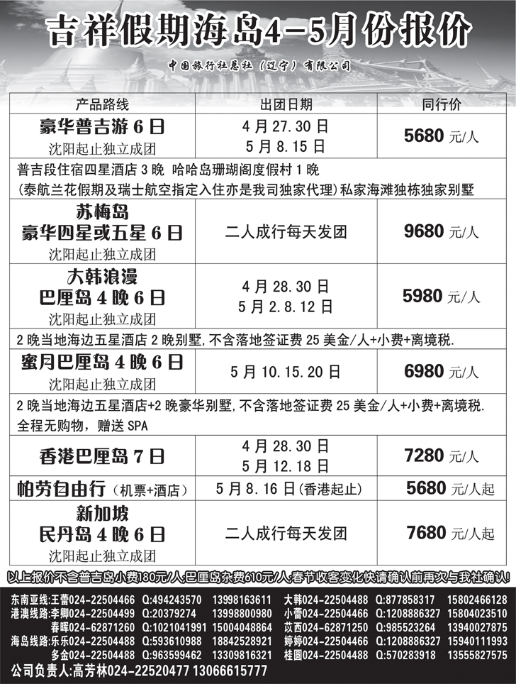 a黑8 吉祥假期黑1