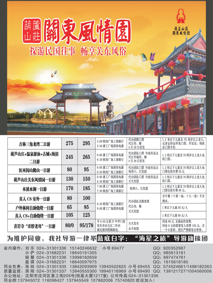 a-黑29 沈阳嘉华