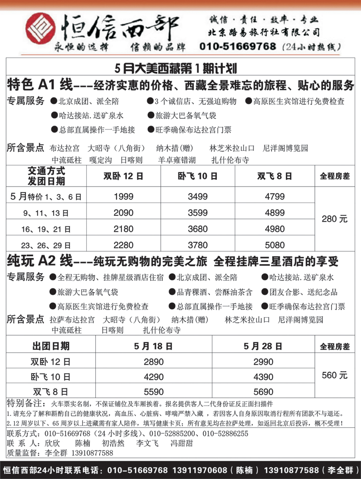 b黑74【恒信西部】西藏★青甘宁专线
