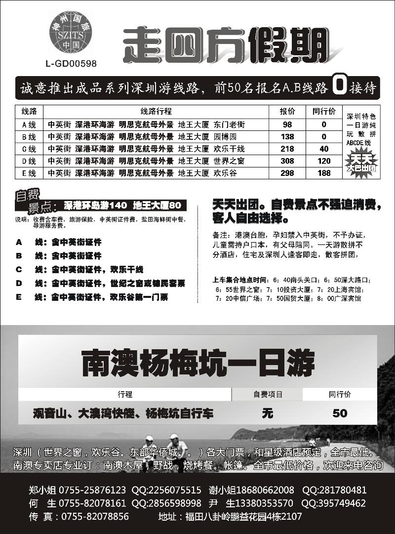 b-黑44走四方假期，深圳一天专卖店