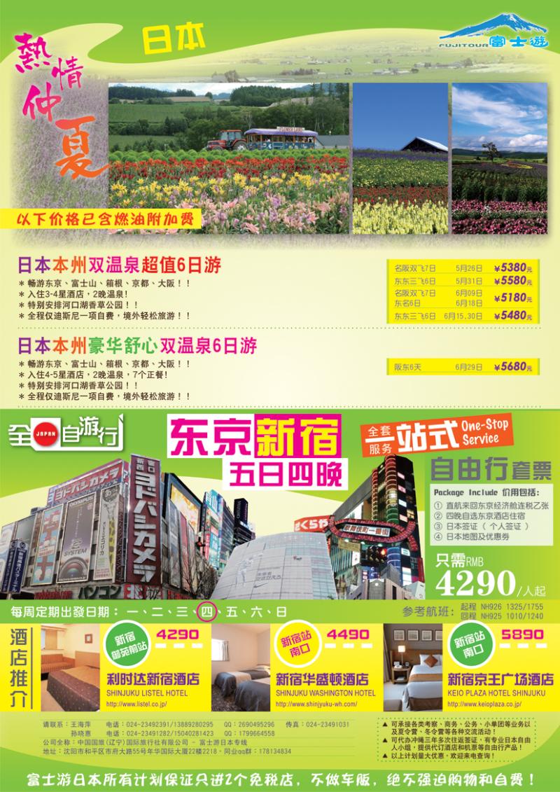 a-黑30富士游