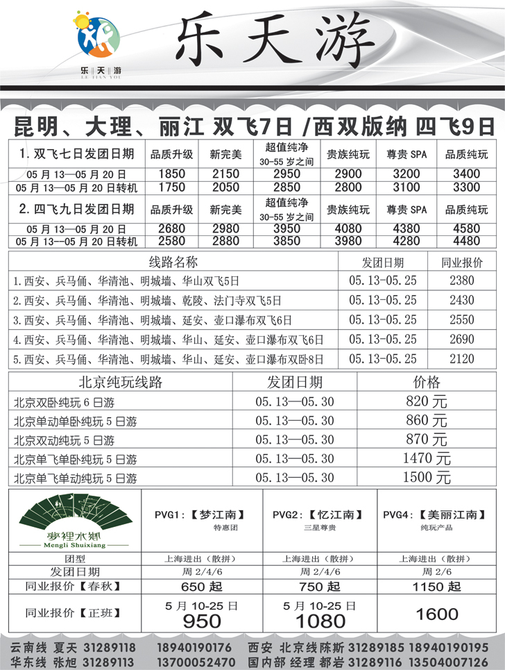 a-黑6乐天游国内1
