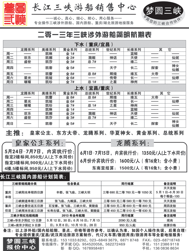 b黑68 长江三峡游船销售中心（梦圆三峡）