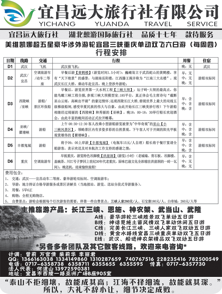 b黑72 湖北全线品质专业地接-宜昌远大旅行社