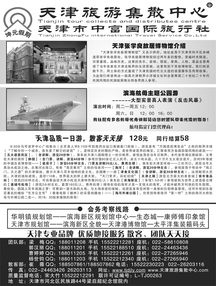 b黑125 天津中富国旅-散客团队天天接（内蒙 东北版）