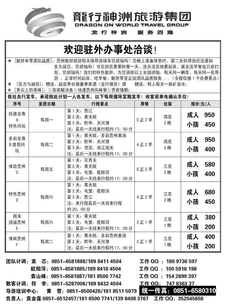 b黑112 贵阳龙行神洲旅游集团其它区域计划 1