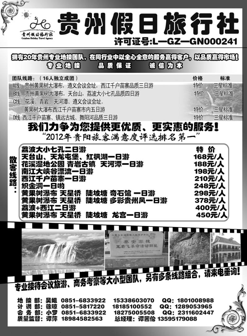 b黑113 贵州假日旅行社东北
