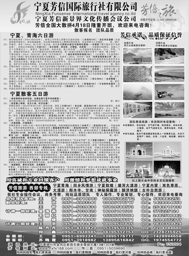 b黑87 宁夏芳信国际旅行社--西部专线1P（天津 广西 云南 东北版）