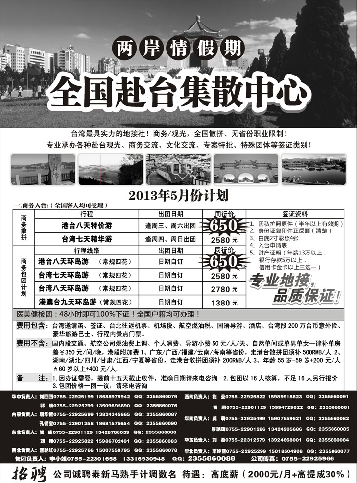 b黑28 两岸情假期-台湾商务集散中心(广东省)