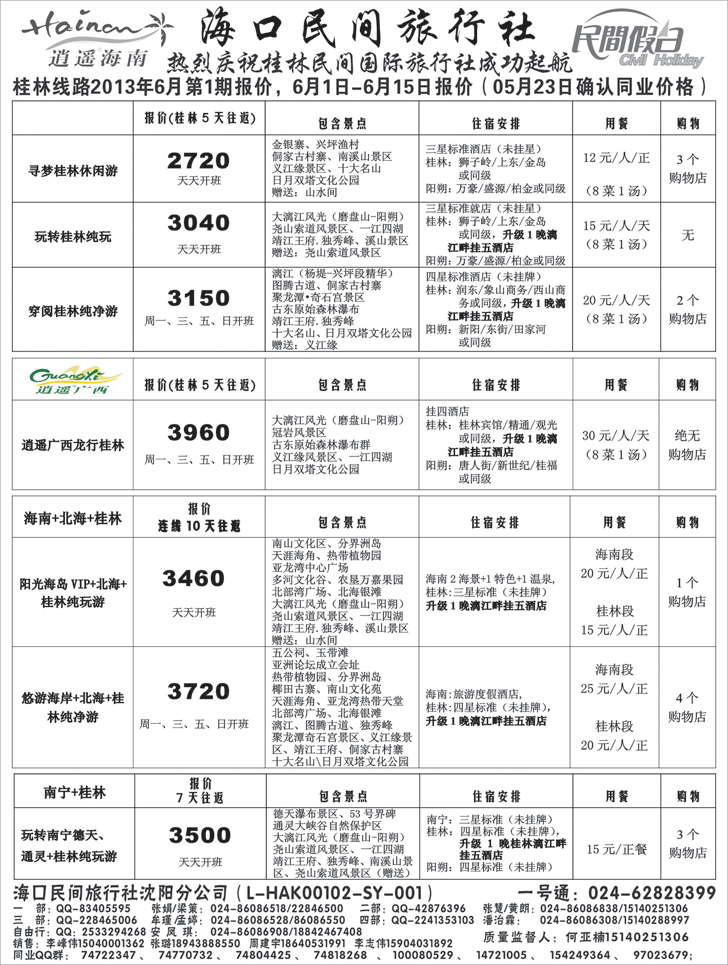 a扉3 海口民间2