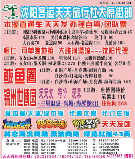 a彩4客运天天侧条