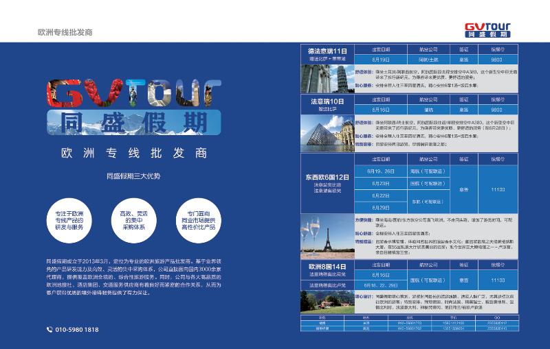 b拉页同盛假期-辽宁406x256-01