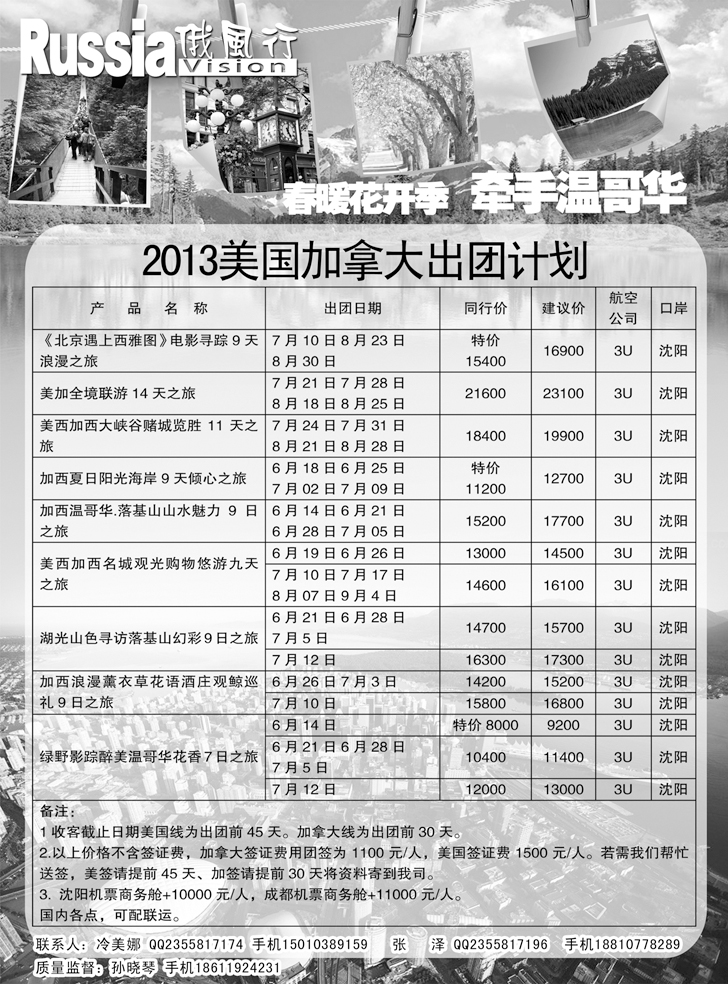 b黑11俄风行-美洲出团计划（辽宁）