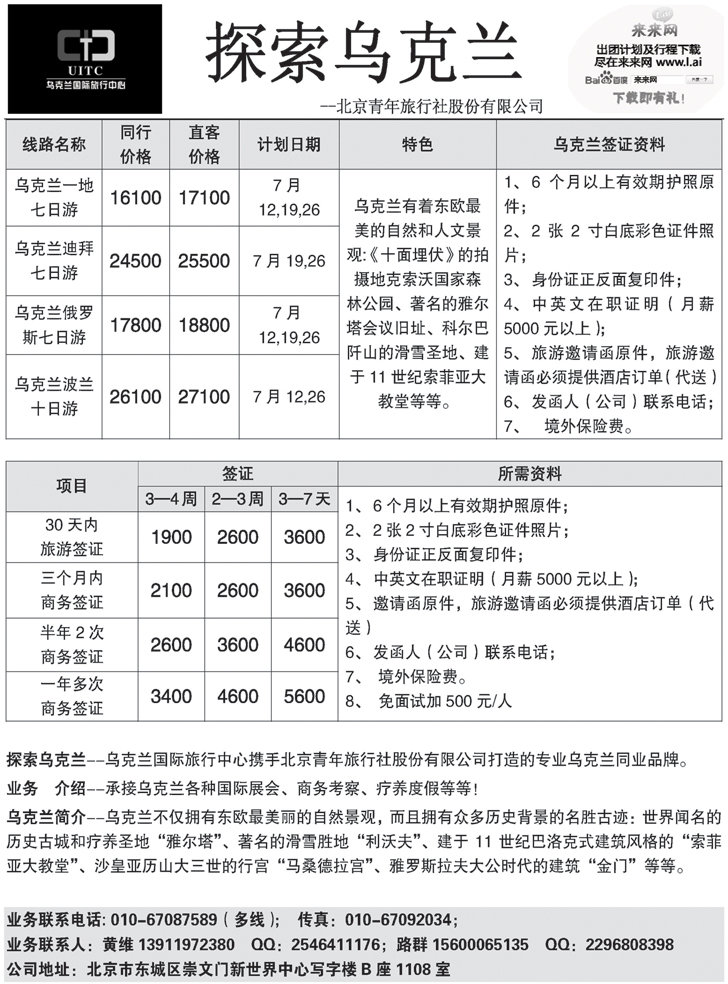 b黑17探索乌克兰