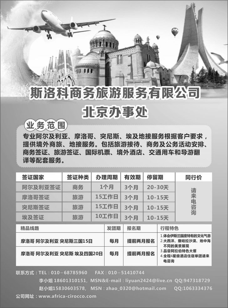 b黑18斯洛科商旅 北非-阿尔及利亚、突尼斯、摩洛哥（黑白）