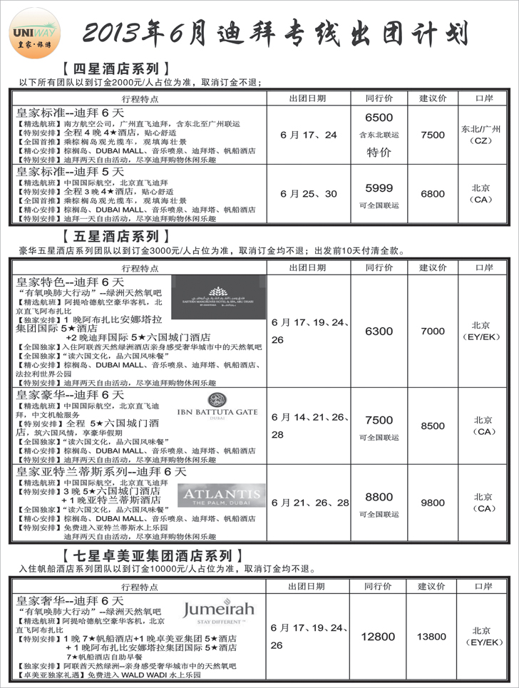 b黑2皇家旅游1
