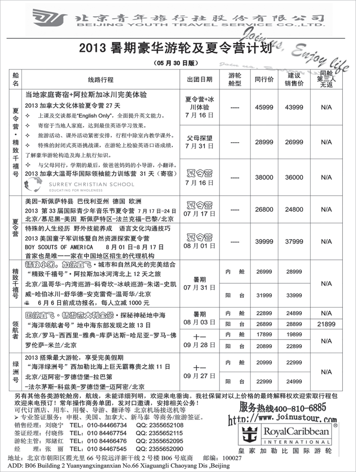 b黑4北青旅游轮1