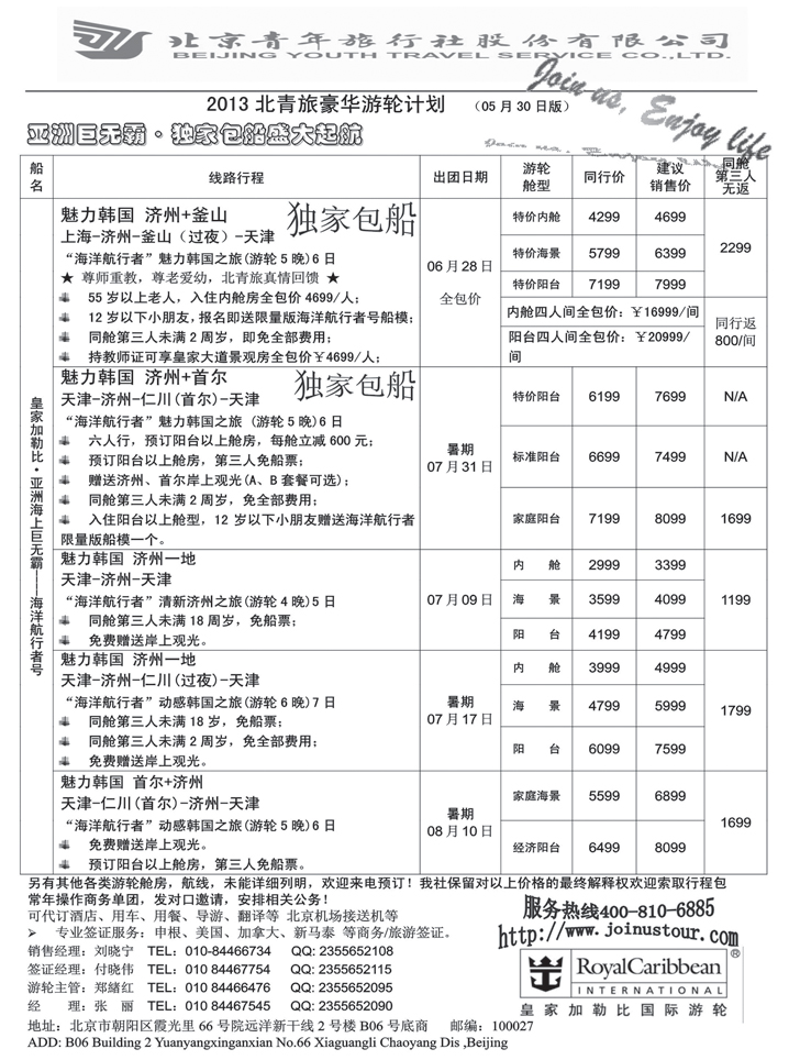 b黑5北青旅游轮2