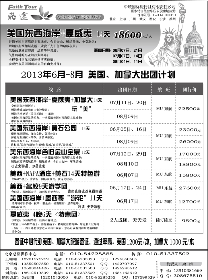 b黑6飞途美国5-6月份出团计划