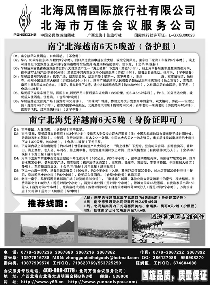 b黑7广西越南专线---北海风情国旅
