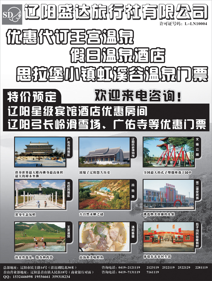 b黑127辽阳盛达旅行社