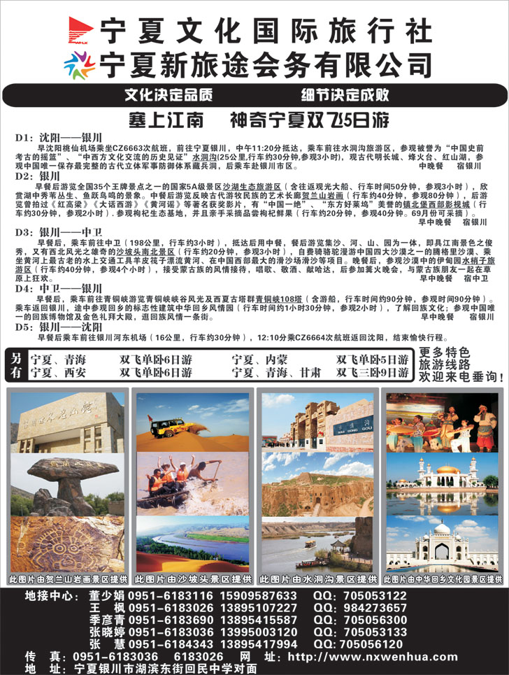 b黑79宁夏文化国际旅行社