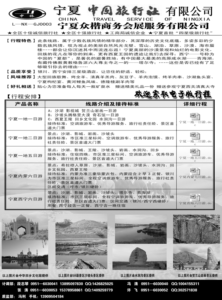 b黑84宁夏中国旅行社
