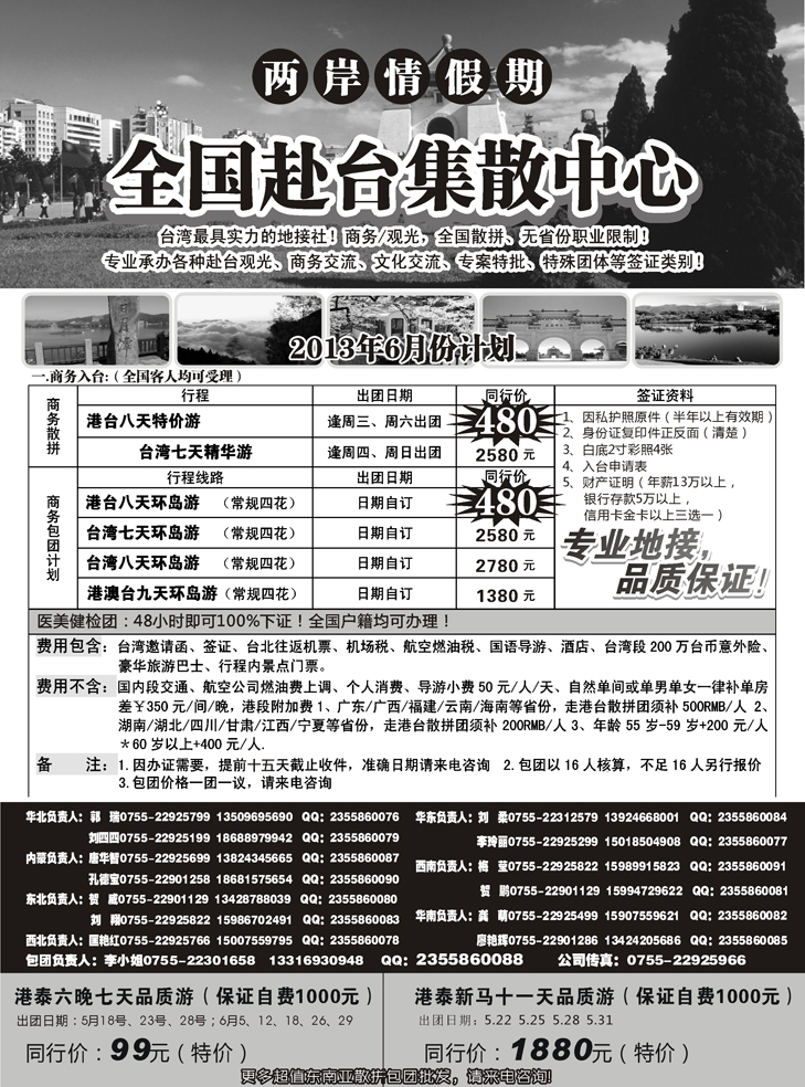b黑25两岸情假期-台湾商务集散中心(外地版)