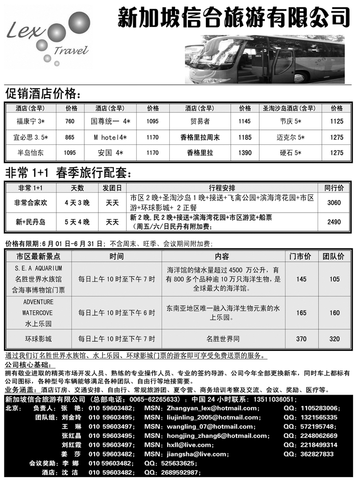 b-黑11 新加坡信合旅游有限公司