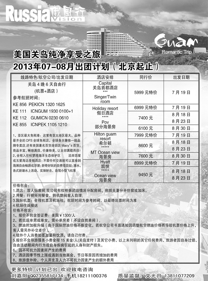b-黑13 俄风行-美洲出团计划（辽宁）1