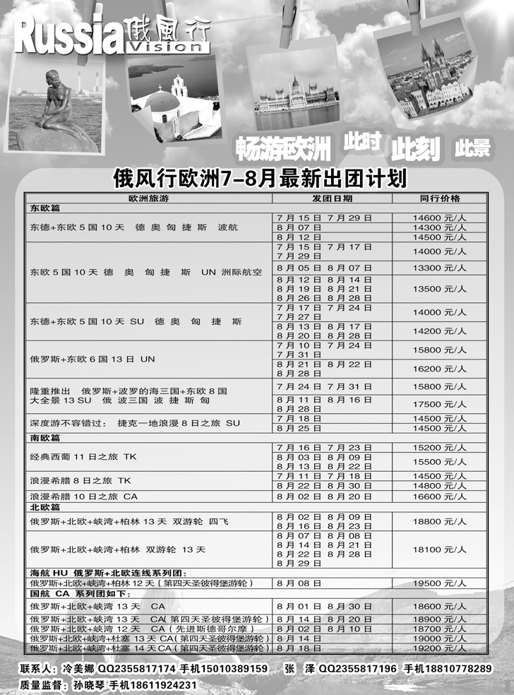 b-黑17 俄风行-欧洲出团计划（辽宁）1