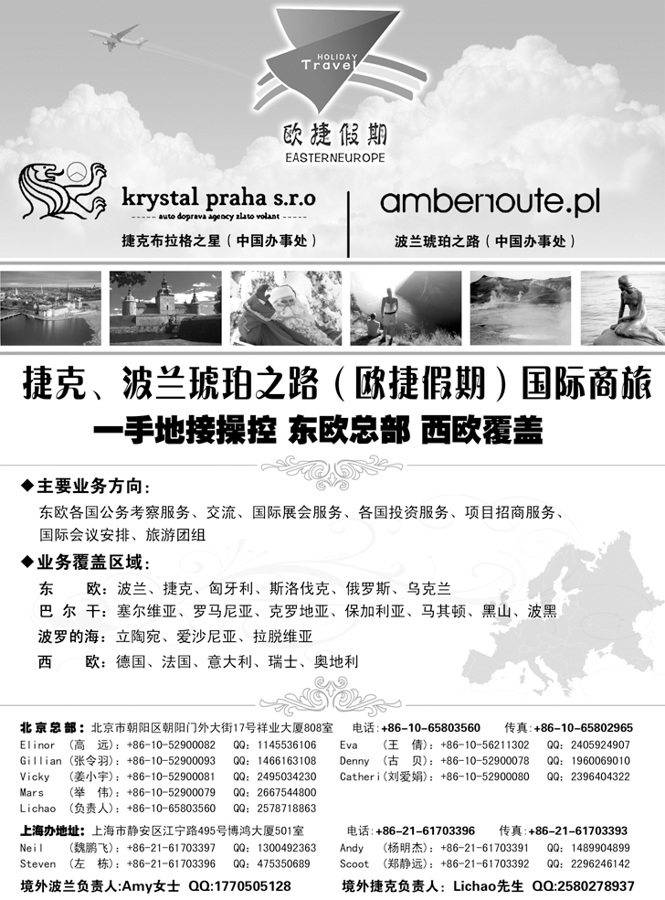 b-黑8 欧捷假期