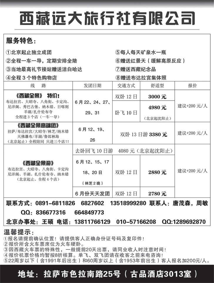 b-黑70 西藏远大旅行社有限公司