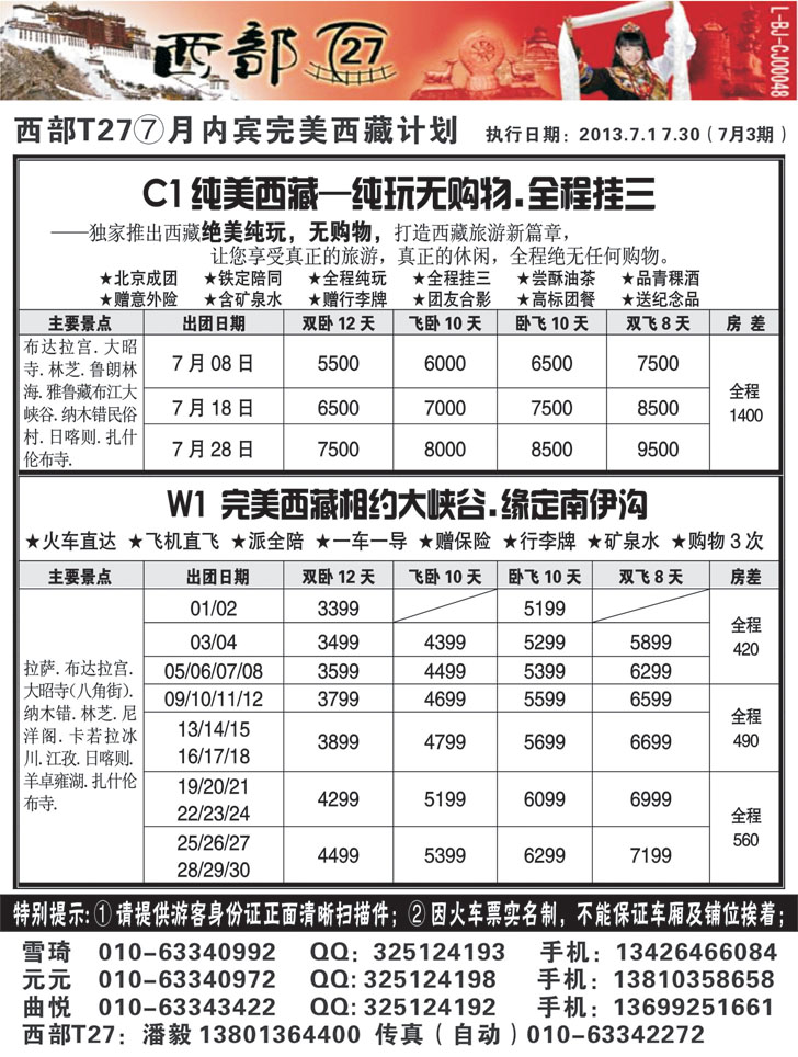 b-黑72 【西部T27】