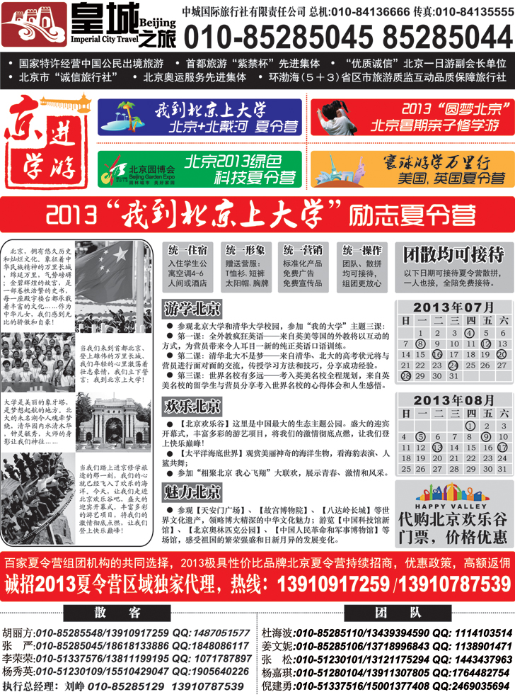 b-黑35 皇城之旅-全力打造北京旅游卓越品牌2