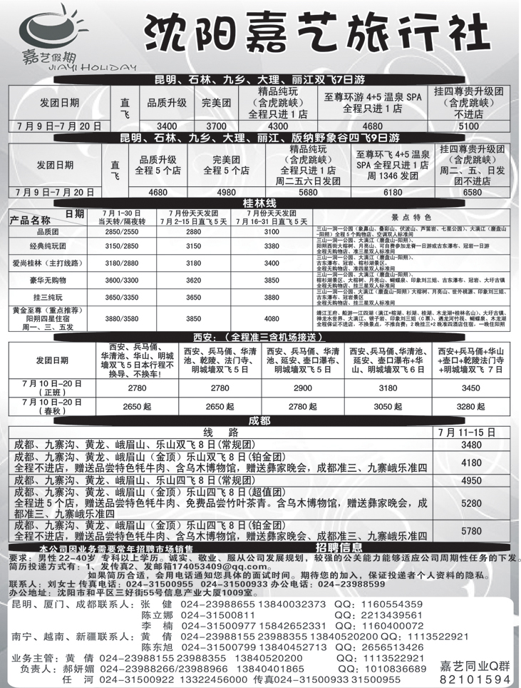 a-扉5 嘉艺假期2