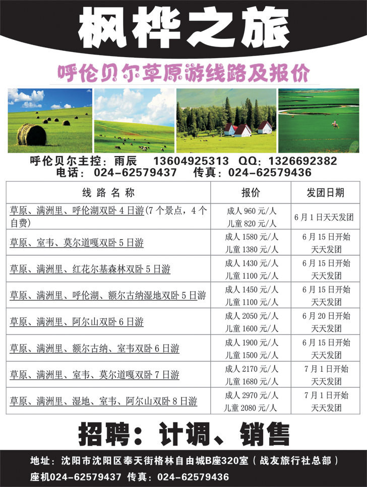 a-黑29 枫桦之旅2