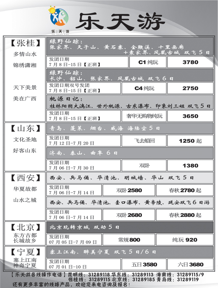 a-黑7 乐天游国内2
