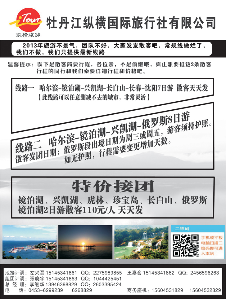 b黑119牡丹江纵横国际旅行社