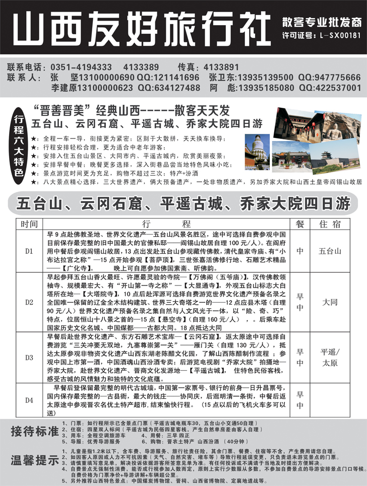 b黑50山西友好旅行社
