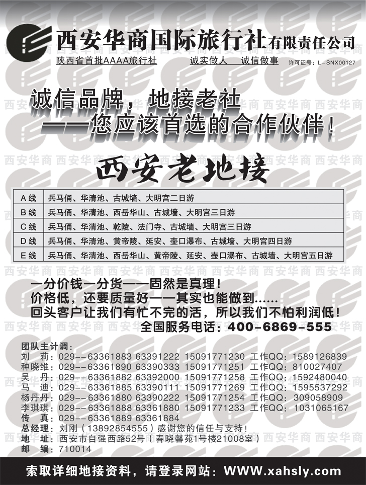 b黑56西安华商国际旅行社