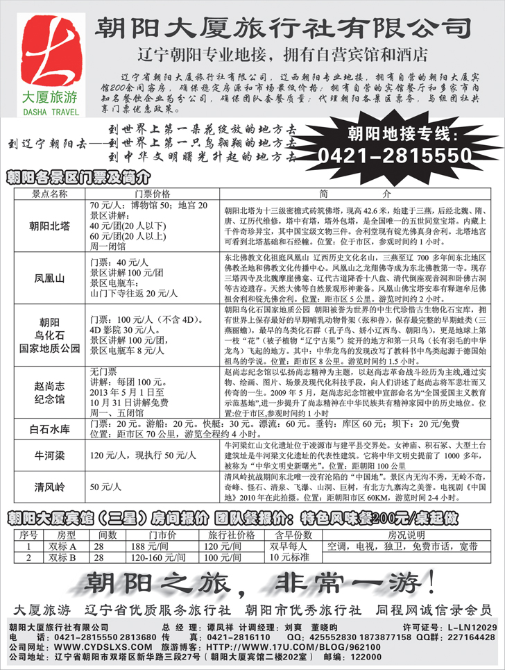 a黑51朝阳大厦