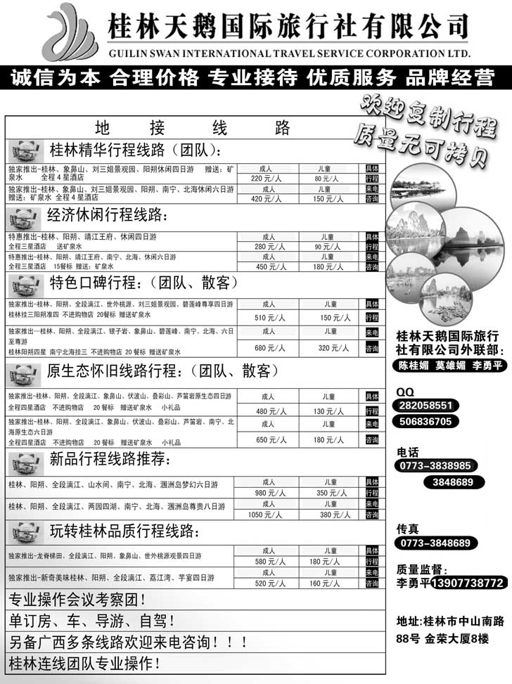 b-黑44 桂林天鹅国际旅行社