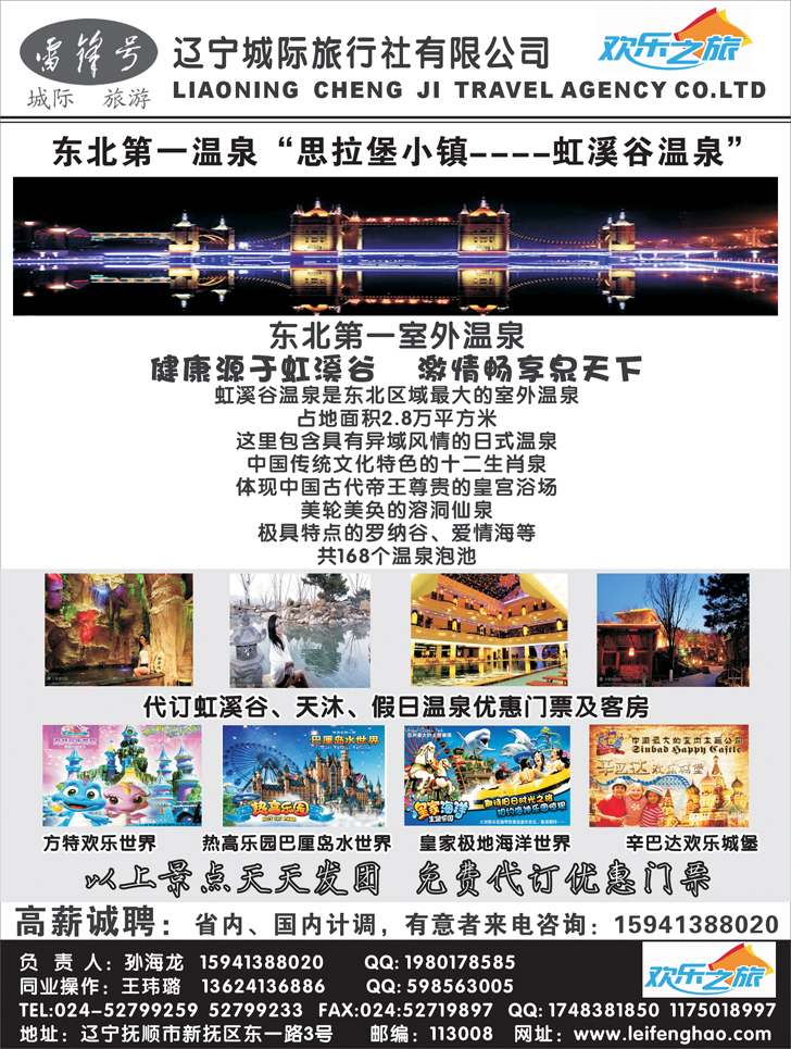 b-黑121 辽宁城际旅行社2
