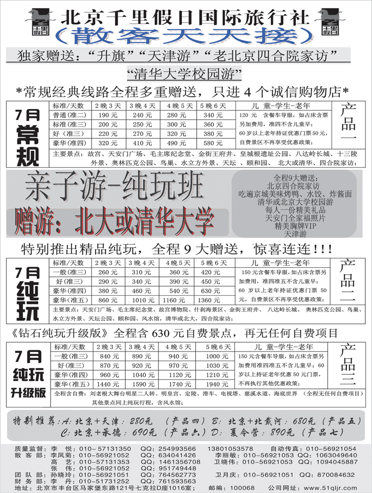 b-黑36 北京千里假日