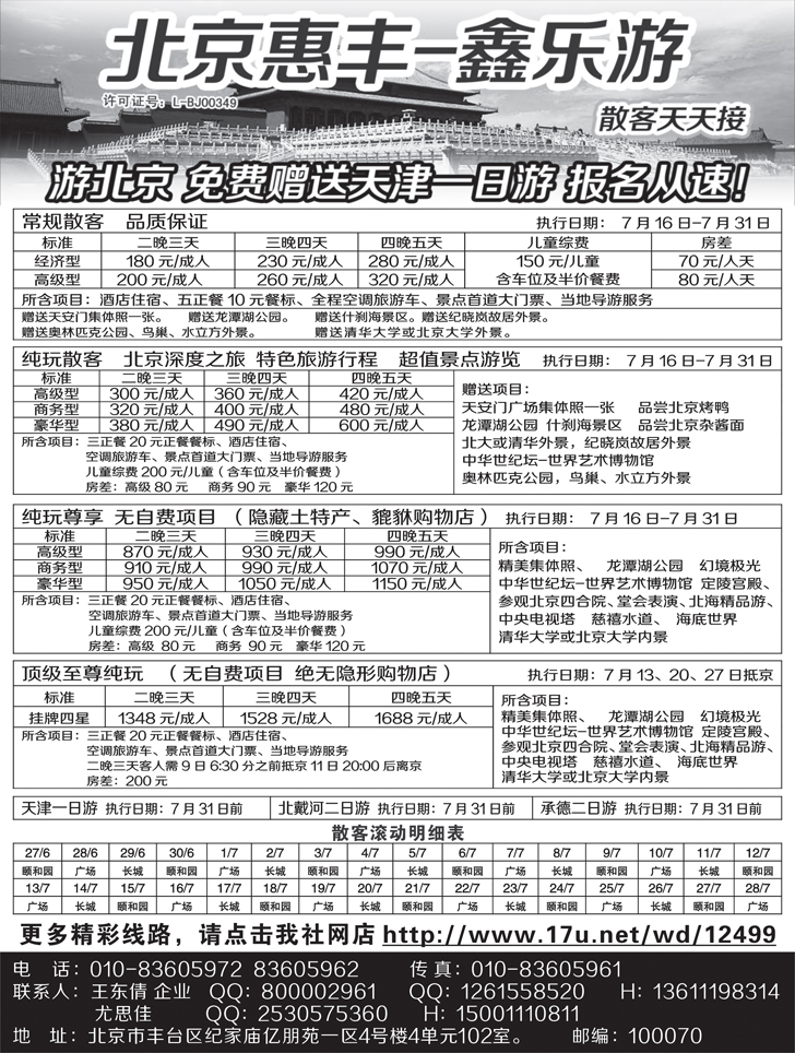b-黑38 北京惠丰-鑫乐游