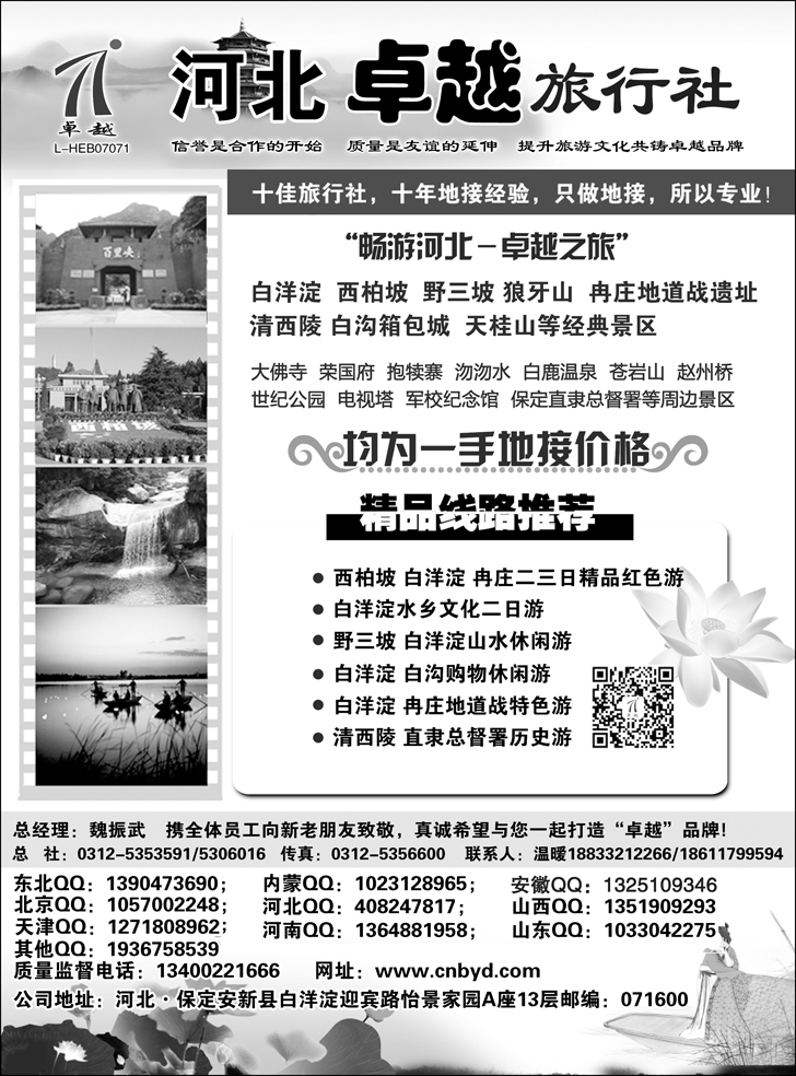 b-黑42 河北卓越旅行社
